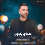 دانلود آهنگ جدید علی صالحی فر شبای بارون
